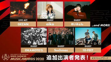 GEZANがライブアクトで登場！「SPACE SHOWER MUSIC AWARDS 2020」追加出演者発表！