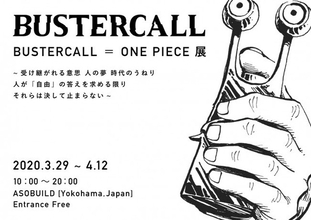 ONE PIECEのアートプロジェクトついに日本初上陸「BUSTERCALL＝ONE PIECE展」全世界から総勢200名のアーティストが参加！