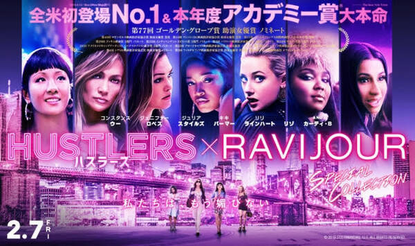 セクシーに生きる Just Be Yourself ジェニファー ロペス主演最新作となる映画 Hustlers Ravijourのスペシャルコレクション 年2月7日 エキサイトニュース