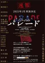 日本演劇界に衝撃と感動を与えたミュージカル『パレード』待望の再演決定！
