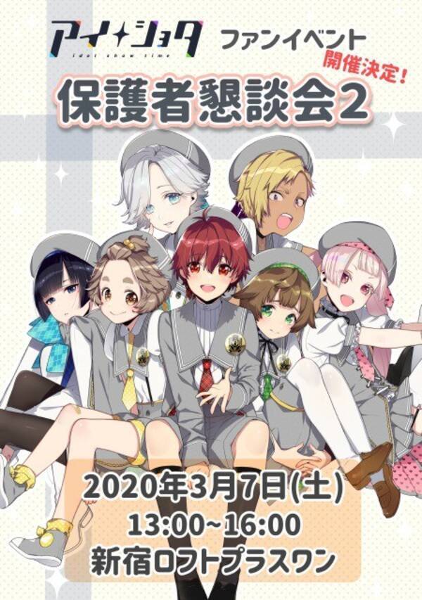 女性声優の少年声をテーマにした同人ドラマcd アイショタ Idol Show Time 待望の第2回ファンイベント開催 年2月25日 エキサイトニュース