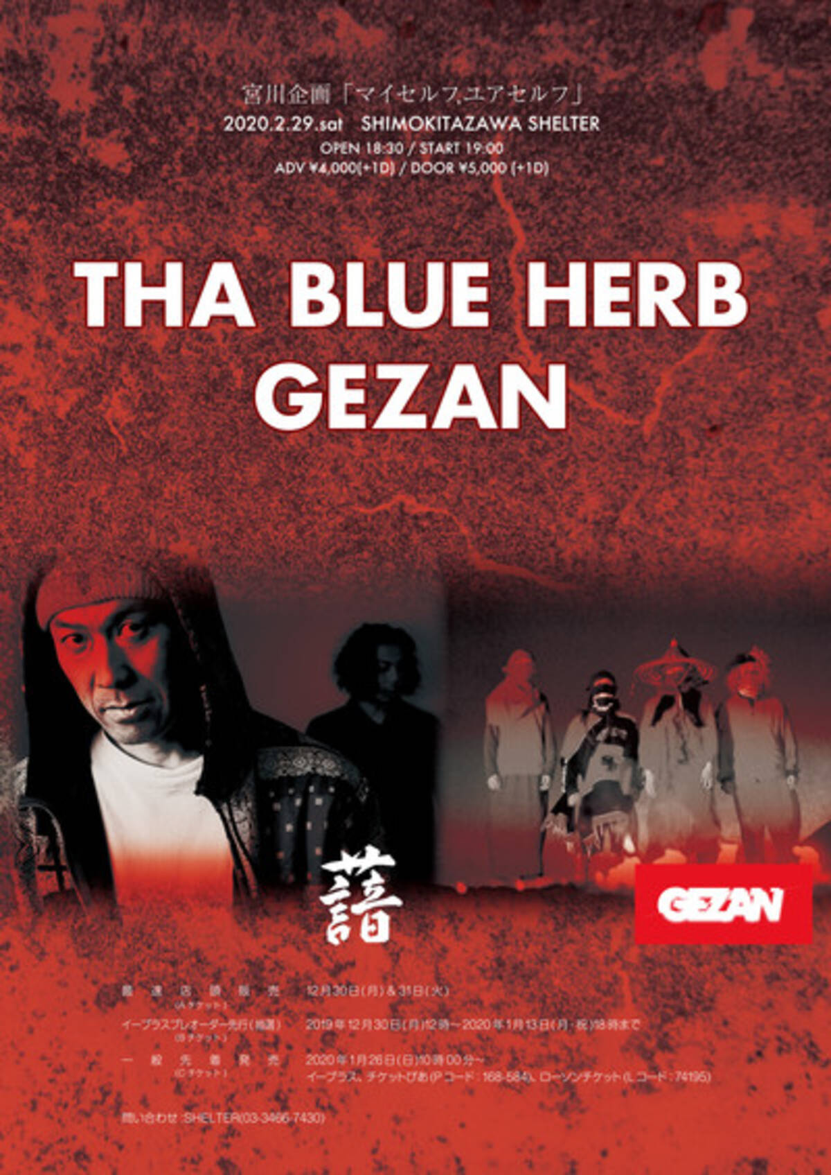 Tha Blue Herb Gezan Envy Age Factoryが出演予定の宮川企画 マイセルフ ユアセルフ 中止のご案内 年2月27日 エキサイトニュース