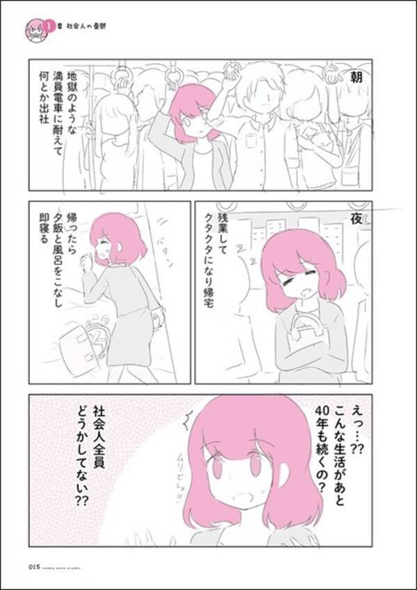 人生の虚無と戦うすべての社会人に捧ぐ 意識低い系社畜マンガ発売 2020年2月28日 エキサイトニュース
