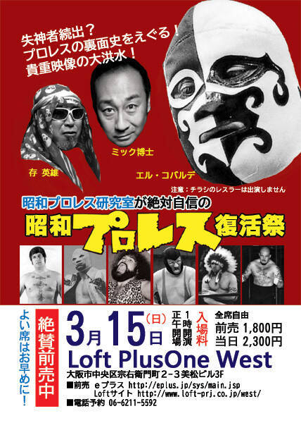 『昭和プロレス復活祭』地獄のバースデイバトル大阪で開催！桜3月は昭和プロレスの月！