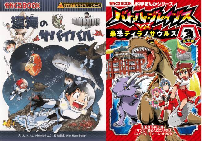 累計900万部の 科学漫画サバイバル が無料公開決定 科学まんがシリーズ バトル ブレイブス も同時公開 年3月4日 エキサイトニュース