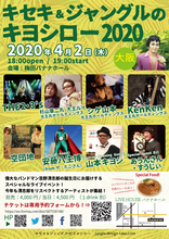 忌野清志郎の生誕を祝う「キセキ&ジャングルのキヨシロー2020」開催！