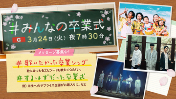 RADWIMPS、NHK特番「みんなの卒業式」出演！『正解』の合唱動画を緊急募集