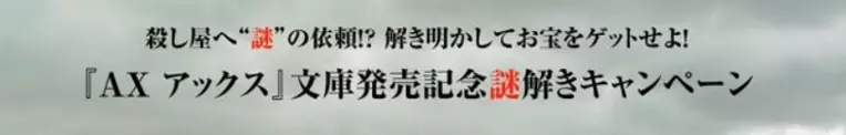 正解率たった0 6 伊坂幸太郎 殺し屋シリーズ 文庫発売記念 超難問の謎解き挑戦者募集中 年3月21日 エキサイトニュース