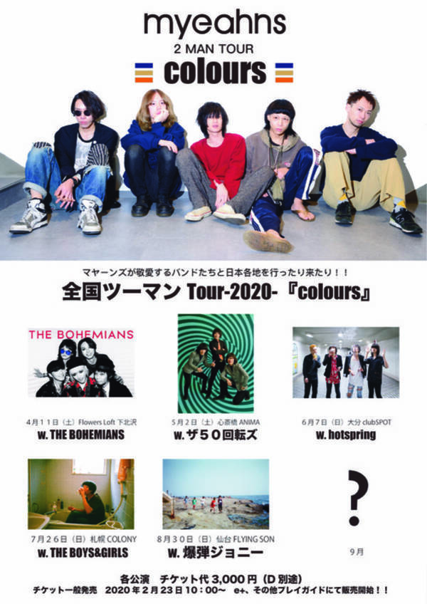 Myeahns配信シングル オレンジ リリース日決定 ジャケット公開 全国ツーマンtour出演者追加発表 年3月19日 エキサイトニュース