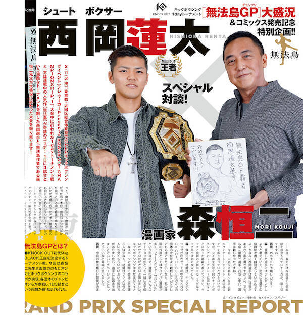 無法島gp優勝 西岡蓮太選手が作者 森恒二と対談 年3月27日 エキサイトニュース