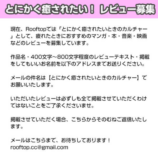 今こそ 推し を広めるチャンス とにかく癒されたいときのカルチャー レビュー募集 年4月7日 エキサイトニュース