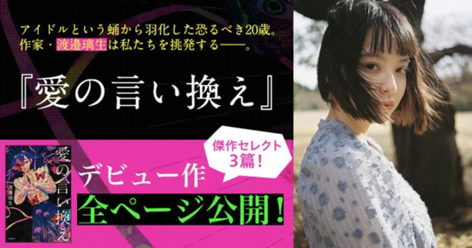 アイドルから作家に 工藤了 元ベビレ 渡邊璃生 のsfチャット小説が朗読劇化 19年6月29日 エキサイトニュース