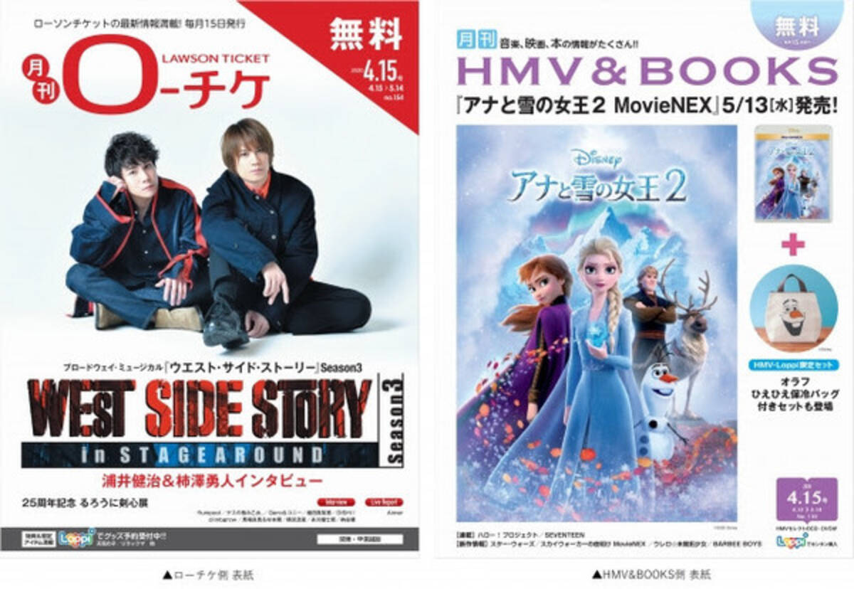 浦井健治 柿澤勇人が登場 月刊ローチケ 月刊hmv Books 4月号の表紙 巻頭特集はブロードウェイ ミュージカル ウエスト サイド ストーリー Season 3 年4月15日 エキサイトニュース