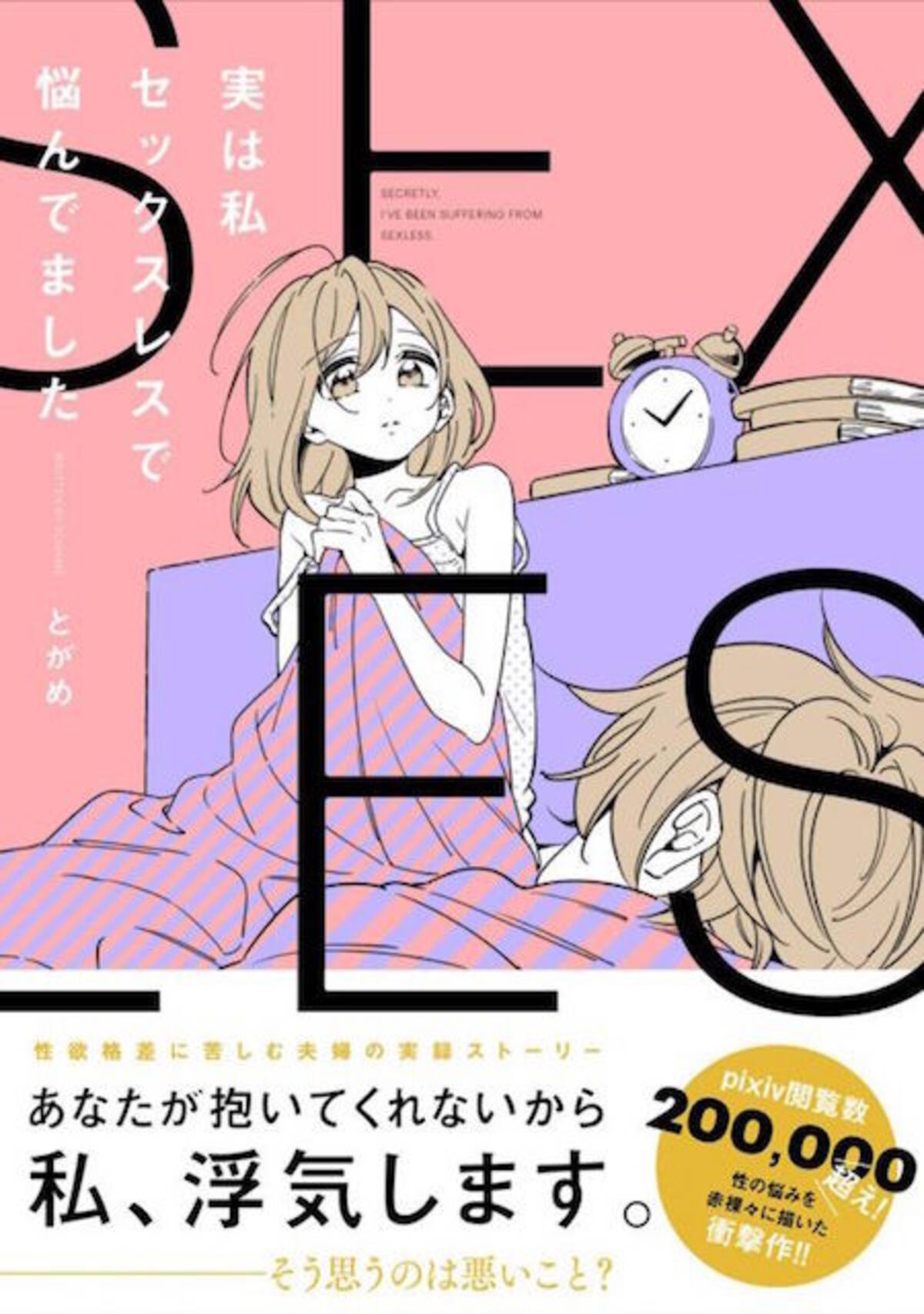 セックスレス の現実とお悩みを解決 オトナの必修科目 セックスレス 有料配信決定 Loftchannel 年4月22日 エキサイトニュース