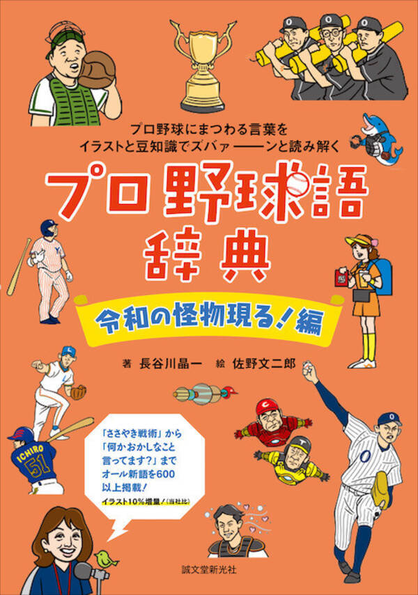 野球ロスを解消 プロ野球語辞典 に続刊登場 プロ野球にまつわるオール新語600語以上掲載 イラスト10 増量でパワーアップ 年4月27日 エキサイトニュース