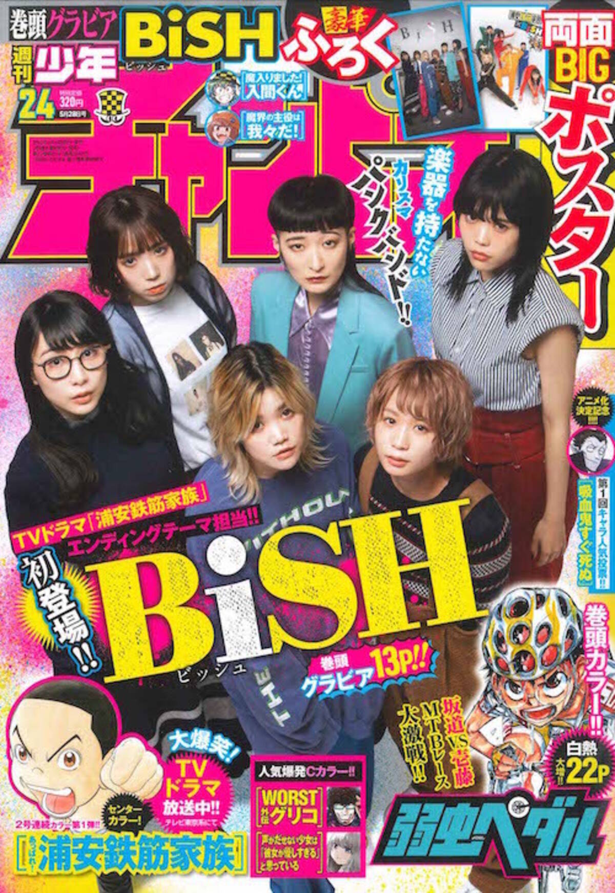 Bish 週刊少年チャンピオンの表紙 巻頭グラビアに初登場 年5月14日 エキサイトニュース