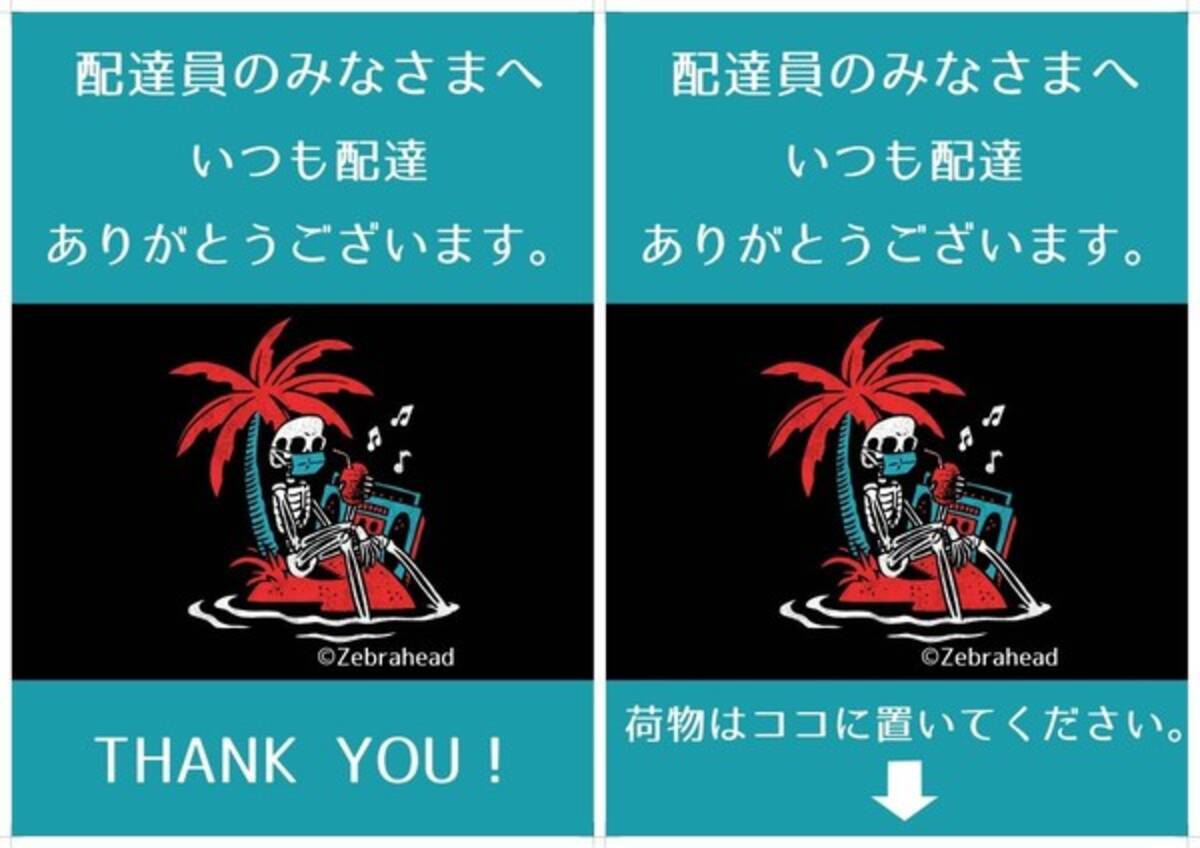 ゼブラヘッド 配達員のみなさんへ感謝の気持ちを伝えよう 貼り紙にできるイラストを日本限定で公開 年5月18日 エキサイトニュース