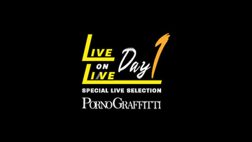 「ポルノグラフィティ SPECIAL LIVE SELECTION ～LIVE ON LINE～」配信決定！