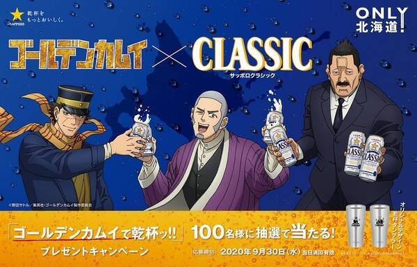 ゴールデンカムイ缶 サッポロビールタイアップ第三弾発売決定 新規のオリジナル描きおろしイラスト 年5月27日 エキサイトニュース