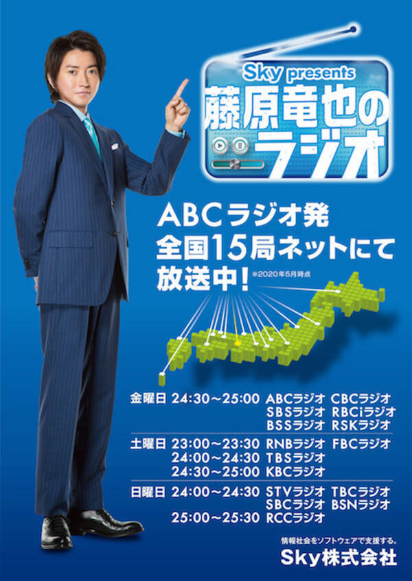 藤原竜也がラジオ収録中に 竹内涼真 ピョン ヨハン 溝端淳平にいきなり電話 緊急リモート出演 年5月28日 エキサイトニュース