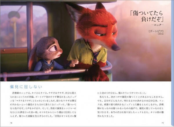 ディズニー映画の名場面と名セリフが人生のヒントを与えてくれる パワーブック 水曜の夜は ディズニー映画のおまじないを 発売 年6月1日 エキサイトニュース