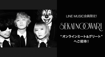 「SEKAI NO OWARI」とオンラインで会える"オンライン ミート＆グリート"を開催！