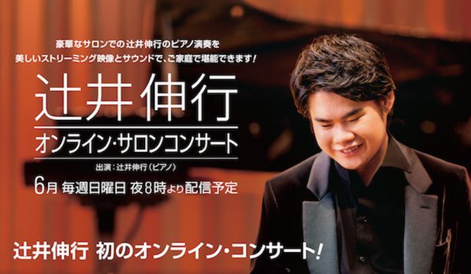 俳優 山崎賢人が見守る中で世界的ピアニスト辻井伸行が話題の映画ed曲を生披露 今夜放送のmステで エキサイトニュース