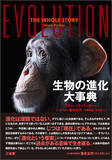 「ロマンは過去にも未来にも関係なく存在している。養老孟司・日本語版総監修『生物の進化大事典』発売！」の画像1