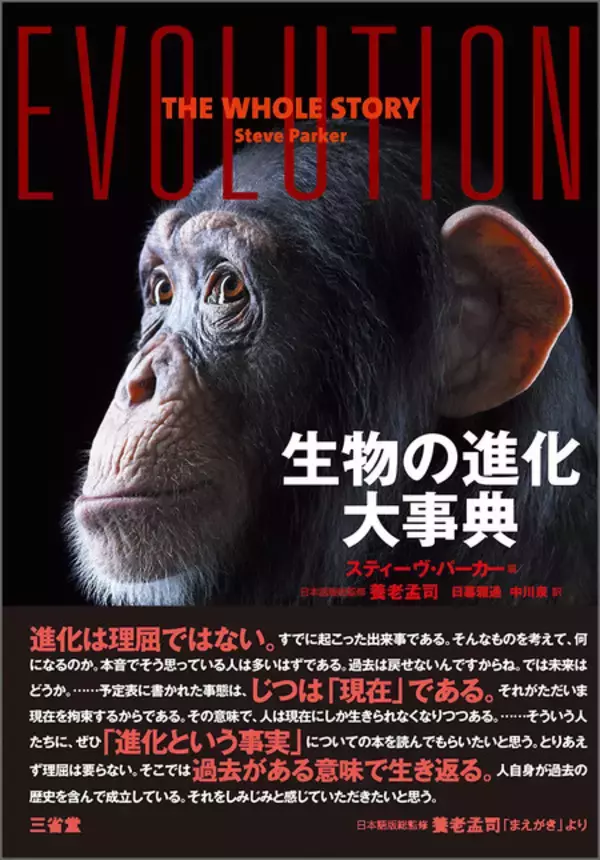 ロマンは過去にも未来にも関係なく存在している。養老孟司・日本語版総監修『生物の進化大事典』発売！