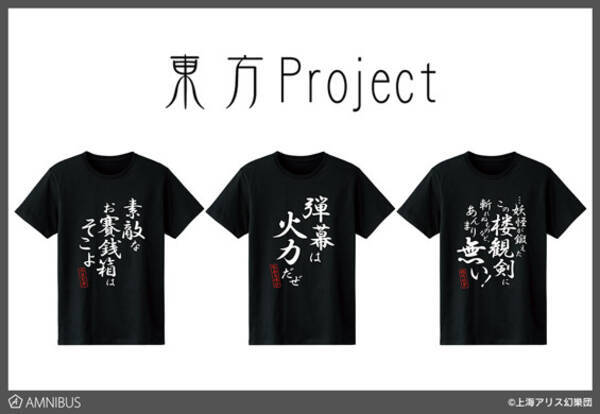 弾幕は火力だぜ 東方project のセリフtシャツの受注を開始 年6月11日 エキサイトニュース