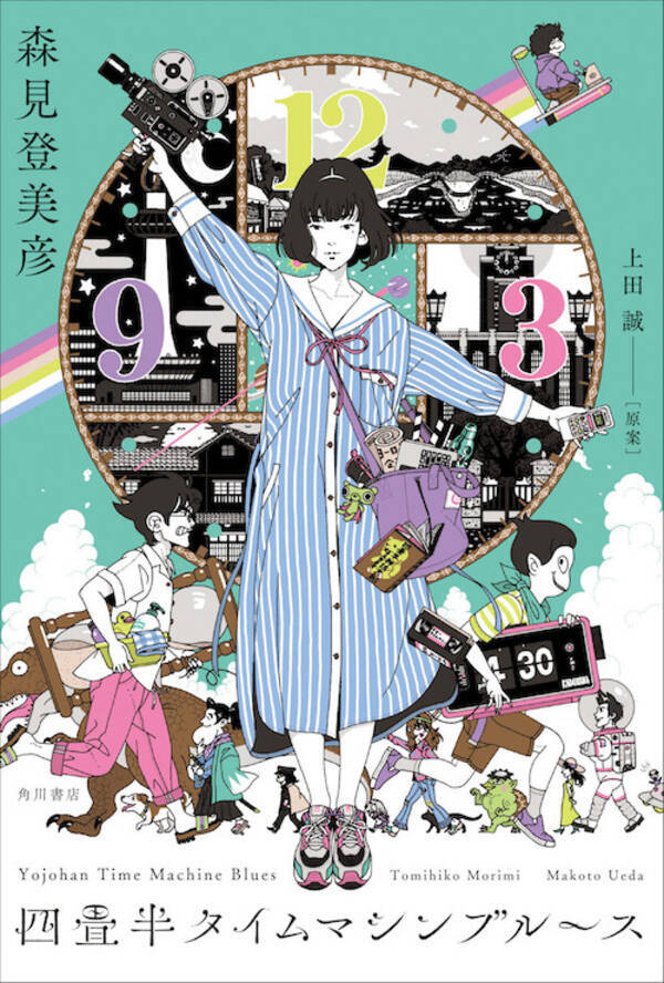 四畳半神話大系 続編 森見登美彦 上田誠 中村佑介 待望の最新小説 四畳半タイムマシンブルース カバーデザイン解禁 年6月18日 エキサイトニュース