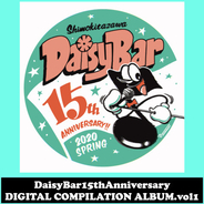下北沢DaisyBar15周年記念デジタルコンピレーションアルバム リリース！