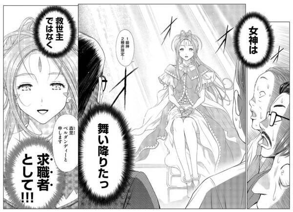 女神 ベルダンディーが就活市場に降臨 ああっ就活の女神さまっ 最新2巻は 課長 島耕作 の神回コラボエピソードも収録 年6月23日 エキサイトニュース