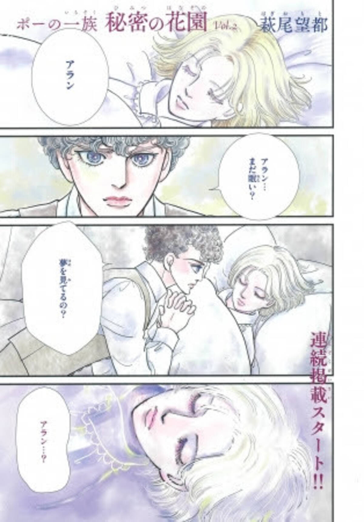 萩尾望都 ポーの一族 秘密の花園 が 月刊ｆlowers 8月号で連載再開 あの少女漫画の名作が約1年ぶりに読める 年6月27日 エキサイトニュース