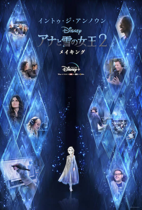 アナと雪の女王2 の舞台裏を描いたドキュメンタリー作品がディズニープラスに登場 第1話場面写真も初公開 年7月1日 エキサイトニュース