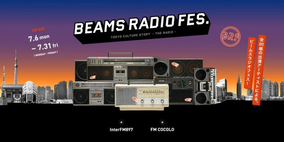 スチャダラパー、奥田民生、原田郁子、CHAIら全20組の音楽アーティストが「BEAMS RADIO FES.」参加！