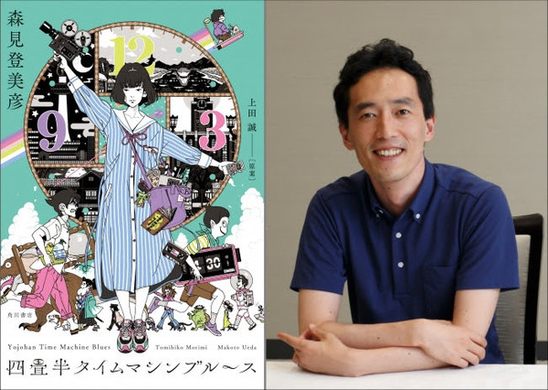森見登美彦 四畳半タイムマシンブルース いよいよ発売 特設サイトもオープン 年7月29日 エキサイトニュース