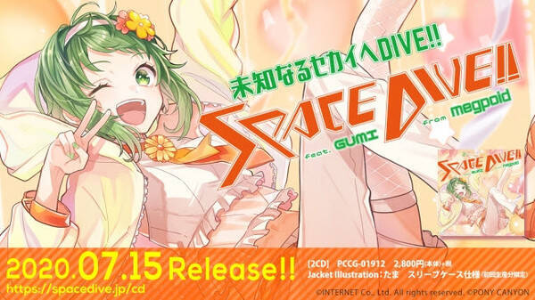 「GUMI」コンピレーションアルバム「SPACE DIVE!! feat. GUMI」全曲クロスフェード映像公開！！