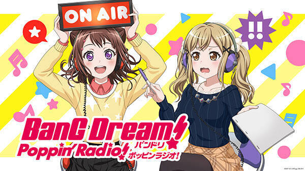 バンドリ ポッピンラジオ アニメイト出張版 が聴ける 音声特典配布フェア開始 年7月7日 エキサイトニュース