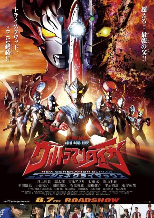 劇場版ウルトラマンタイガ 公開決定 メッセージ付き動画も公開 年7月7日 エキサイトニュース