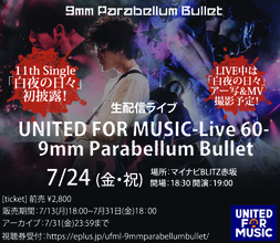 9mm Parabellum Bullet、オンラインライブにて「白夜の日々」初披露！ LINE LIVEも配信決定！
