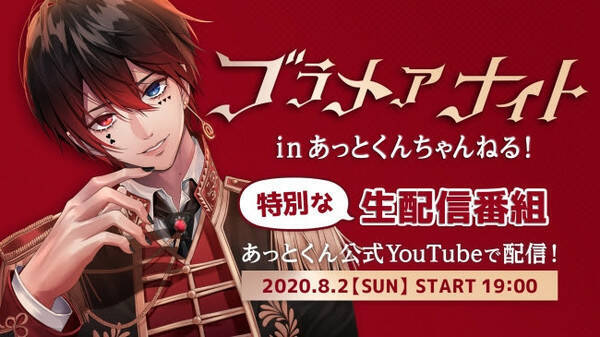 あっとくん ニューシングルの詳細とyoutube Liveでの配信番組を発表 東名阪ワンマンライブの中止 年7月14日 エキサイトニュース