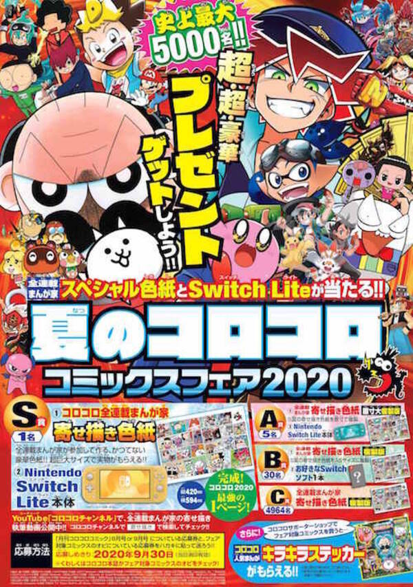 コロコロコミックスフェア 全連載まんが家執筆のスペシャル寄せ描き色紙など 史上最大プレゼント企画も 年7月15日 エキサイトニュース