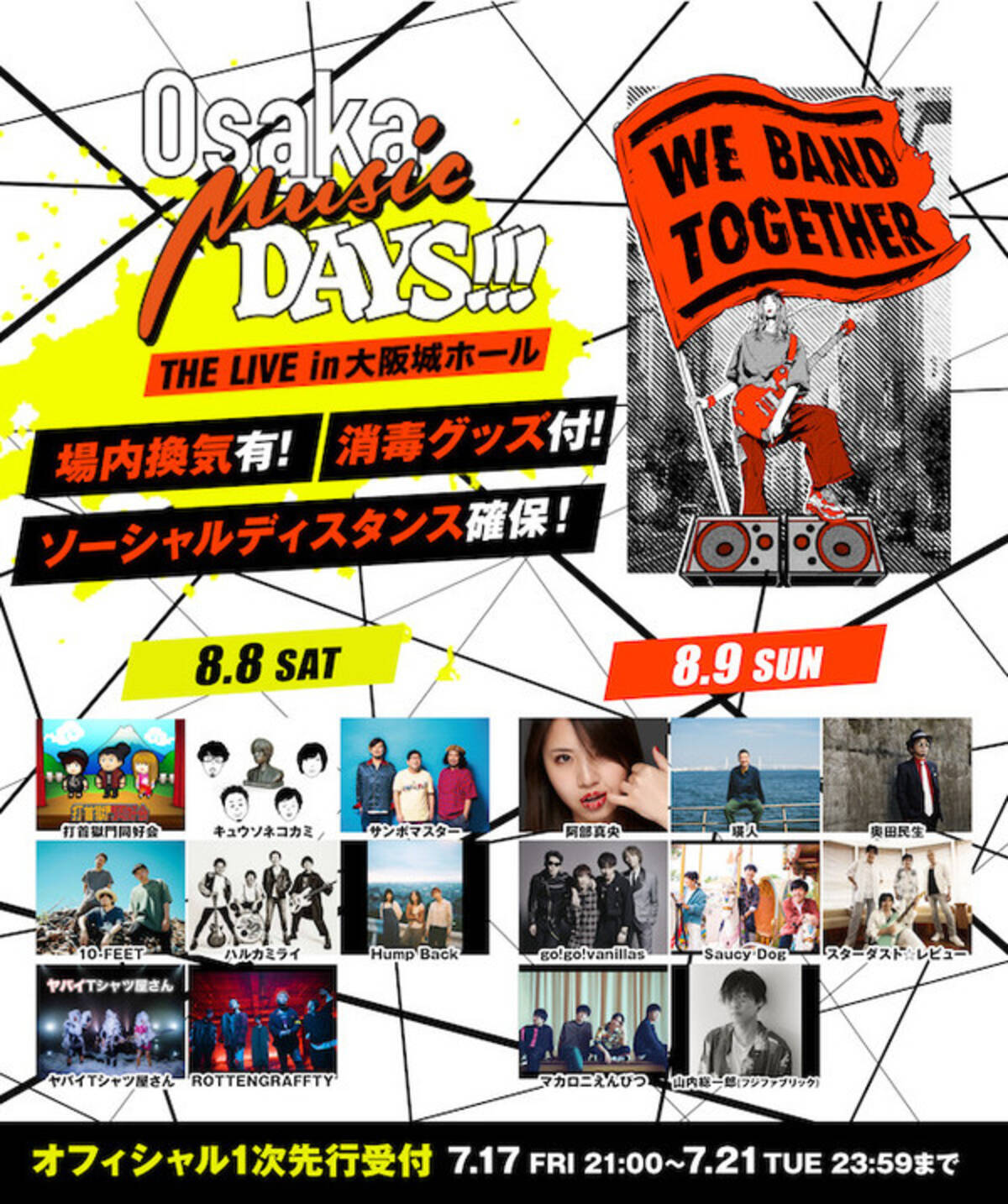 奥田民生 10 Feet マカロニえんぴつ ヤバt 瑛人ら総勢16組が出演 Osaka Music Days The Live In 大阪城ホール 年7月17日 エキサイトニュース