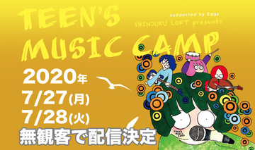 「TEEN'S MUSIC CAMP」タイムテーブル公開！