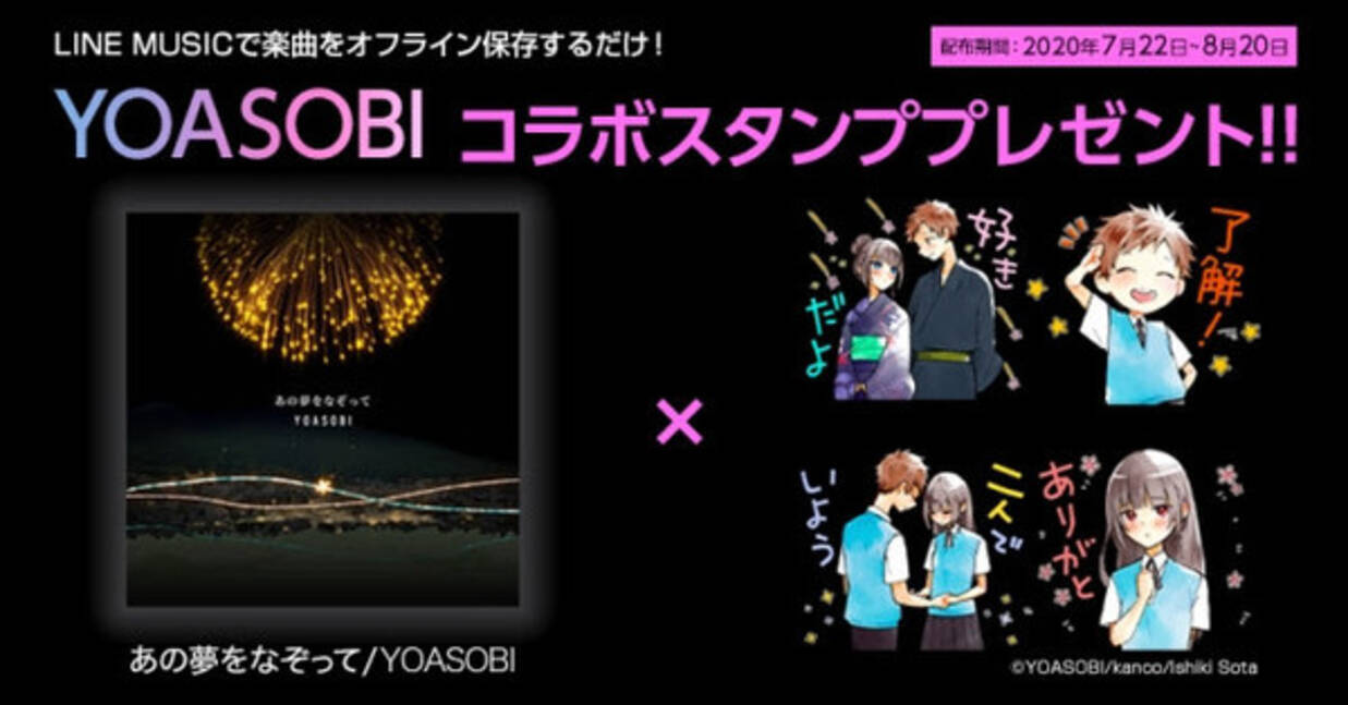 Yoasobi あの夢をなぞって を聴いて Lineスタンプをゲット Line Music限定スタンプ登場 年7月22日 エキサイトニュース
