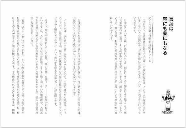 インド式思考法で心もカラダもしあわせで満たされる インド式 壁の乗りこえ方 年7月24日 エキサイトニュース