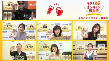 延べ65万名以上が乾杯！TBSラジオ、文化放送、ニッポン放送、TOKYO FM、J-WAVE在京ラジオ5局横断オンライン飲み会！