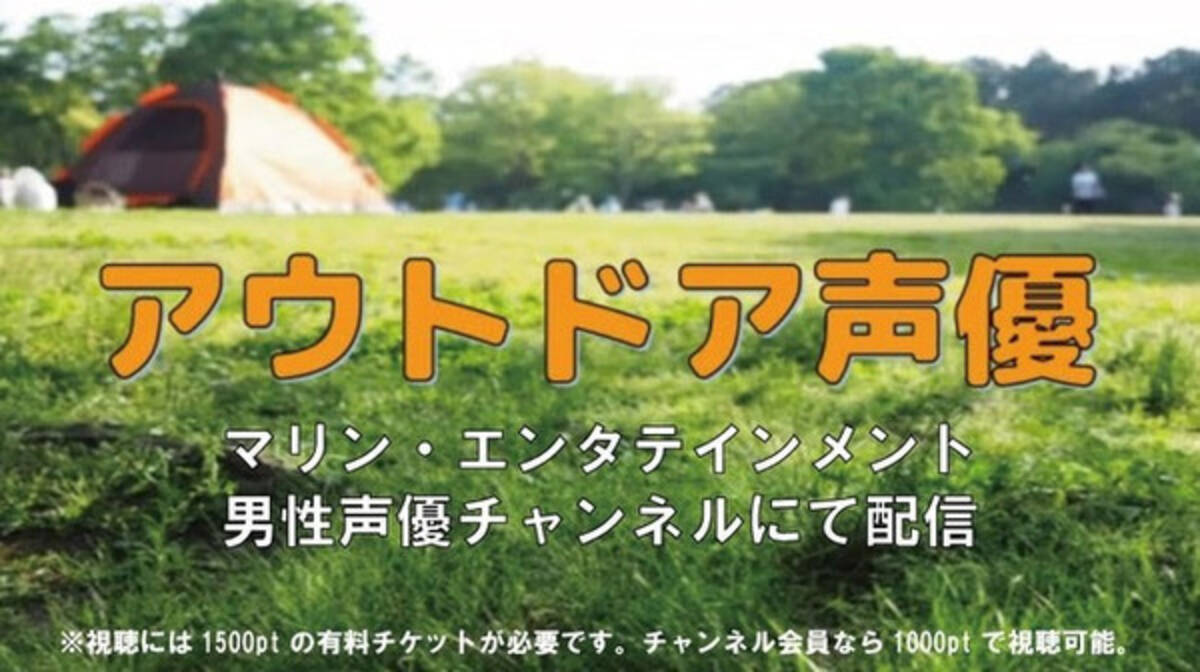 白井悠介と濱野大輝がアウトドア声優に キャンプ料理に挑戦 年8月7日 エキサイトニュース