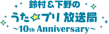 「うたの☆プリンスさまっ♪」WEBラジオ3番組の合同オンラインイベントが決定！